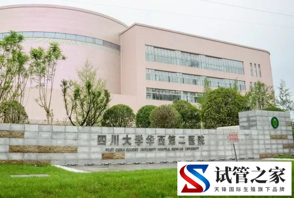 四川大学华西第二医院(图2)